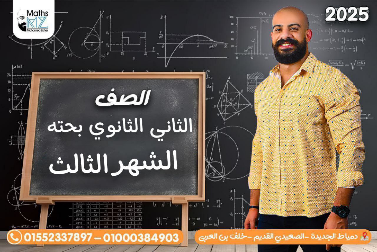 الصف الثاني الثانوي (بحته) شهر اكتوبر